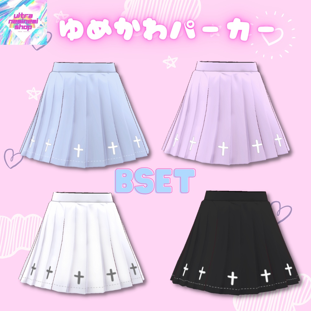 【Vroid】ゆめかわパーカー+スカート4種類
