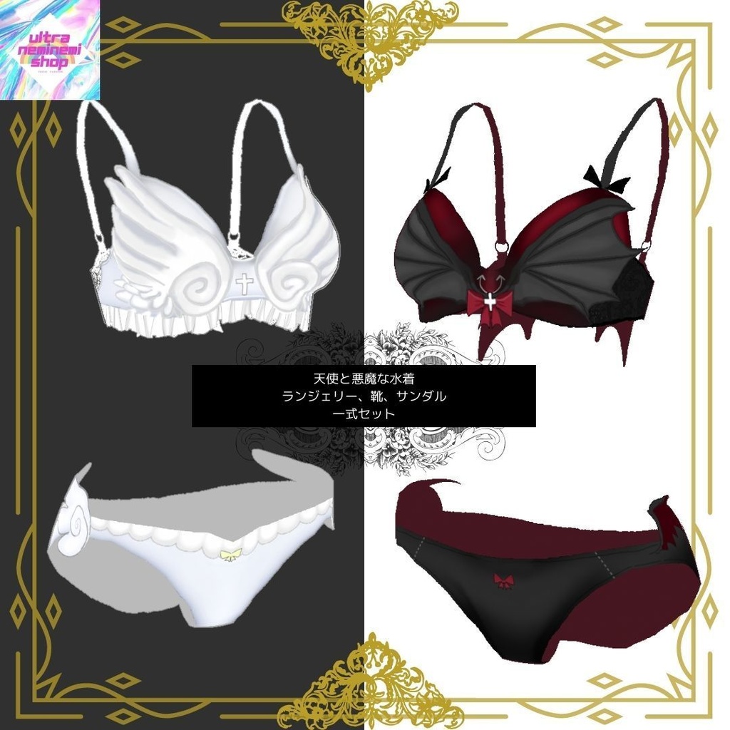 天使と悪魔な水着 4点セット うるとら ねみねみshop Ultra Neminemishop Booth
