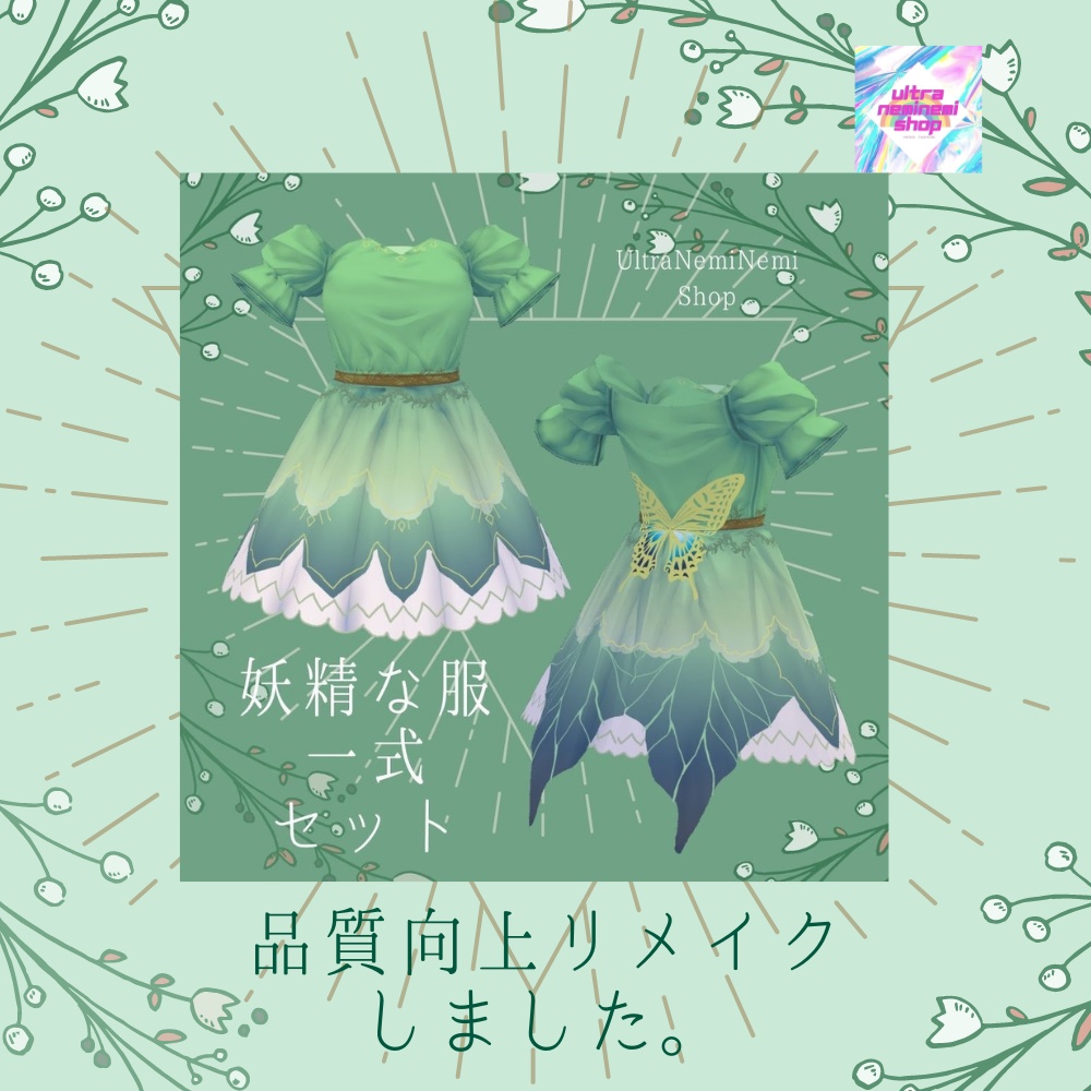 更新【3type】妖精な服リメイク 【春夏秋冬シリーズ】