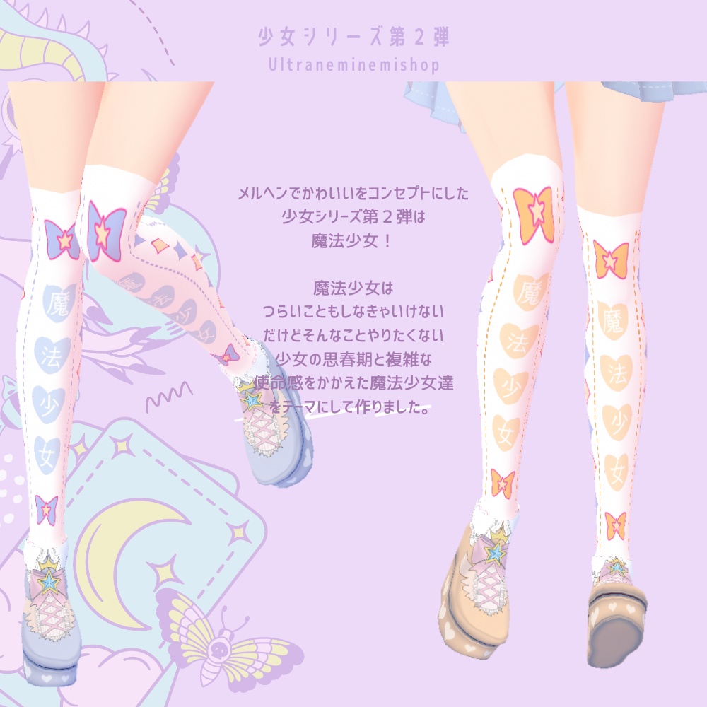 魔法少女のニーソと靴【少女シリーズ】