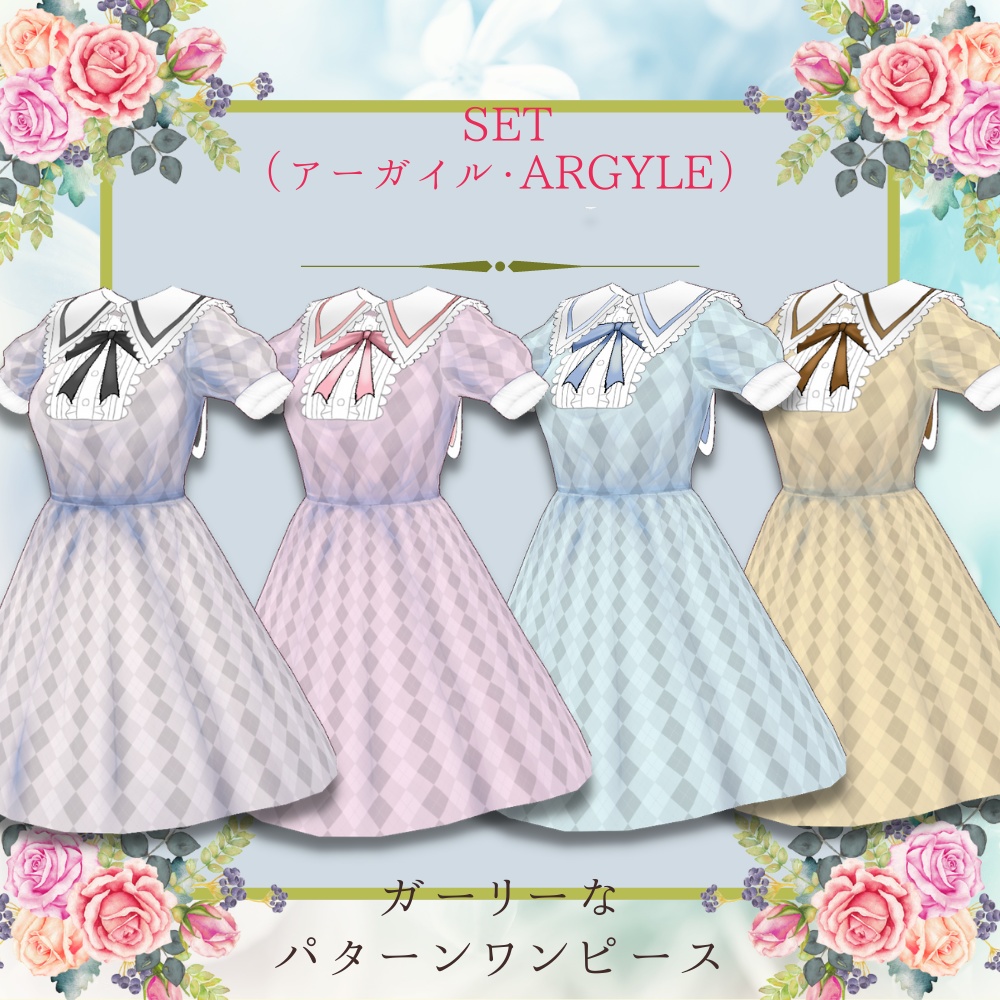 【Vroid】ガーリーなパターンワンピース【品質向上しました】