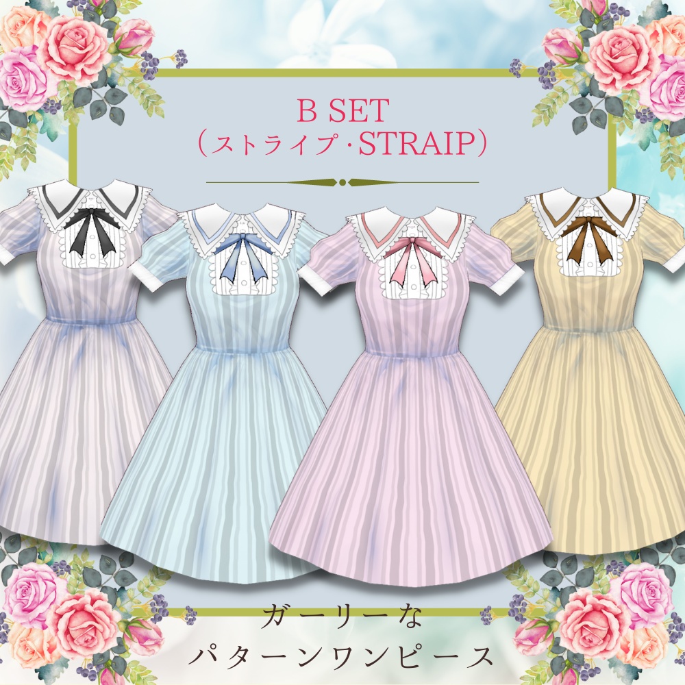 【Vroid】ガーリーなパターンワンピース【品質向上しました】