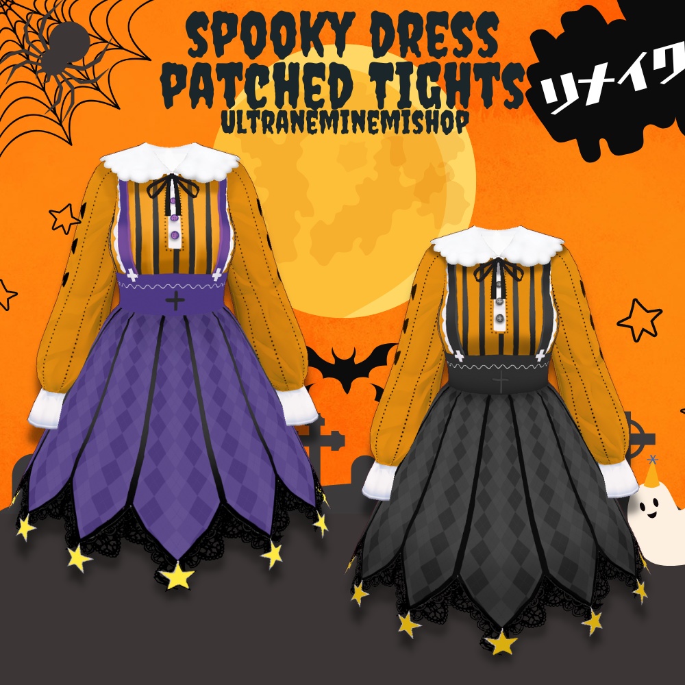 【Vroid】スプーキーワンピースとツギハギタイツ 5色と3色