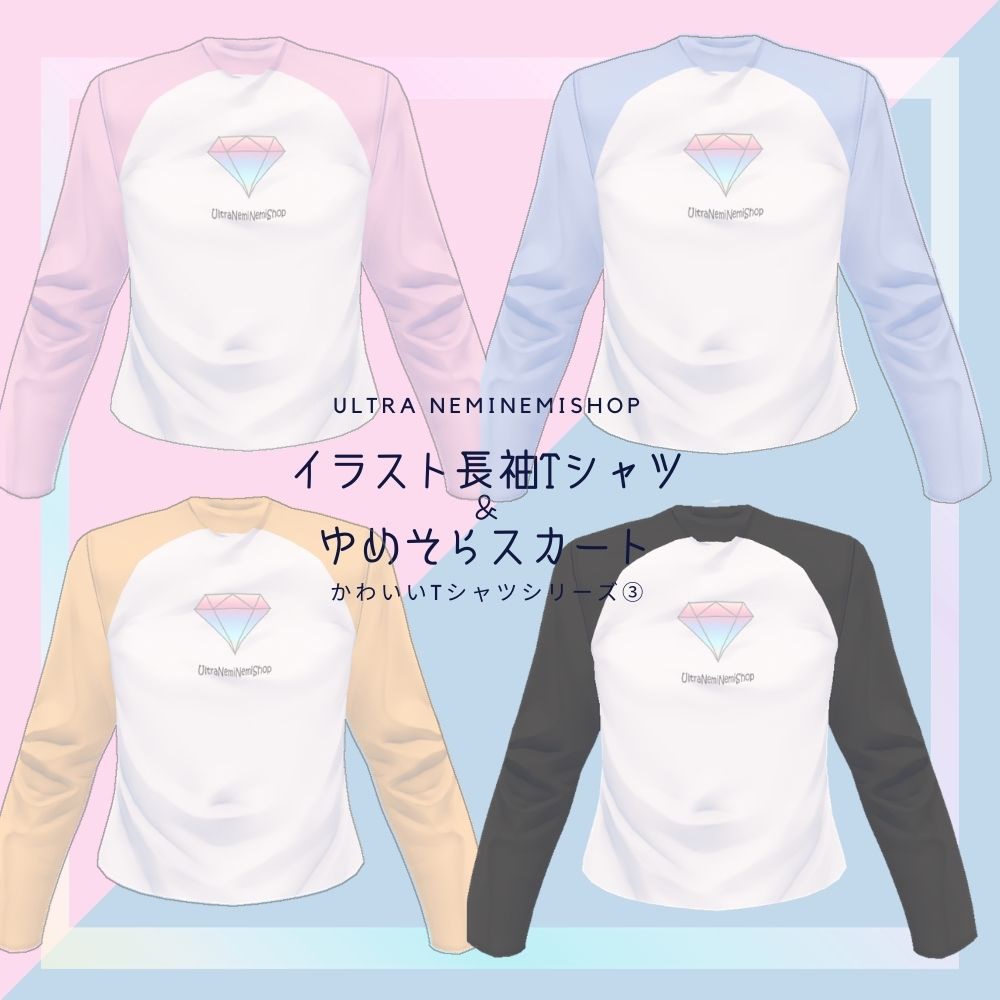 イラスト長袖Tシャツとゆめそらスカート5種20着