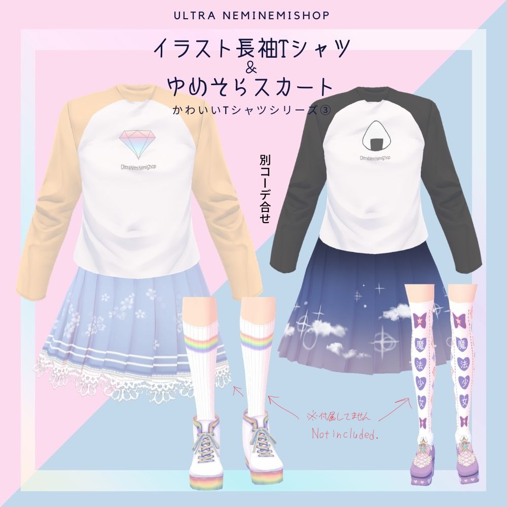 イラスト長袖Tシャツとゆめそらスカート5種20着