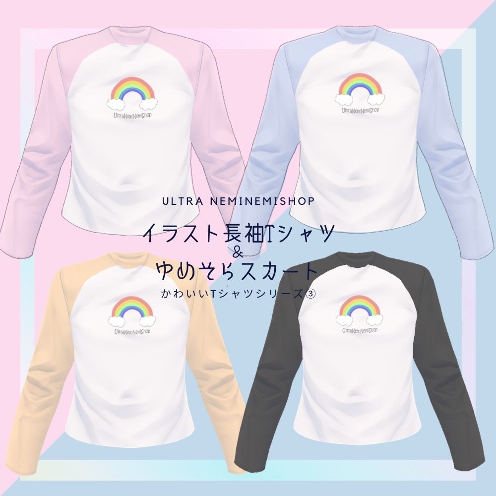 イラスト長袖Tシャツとゆめそらスカート5種20着