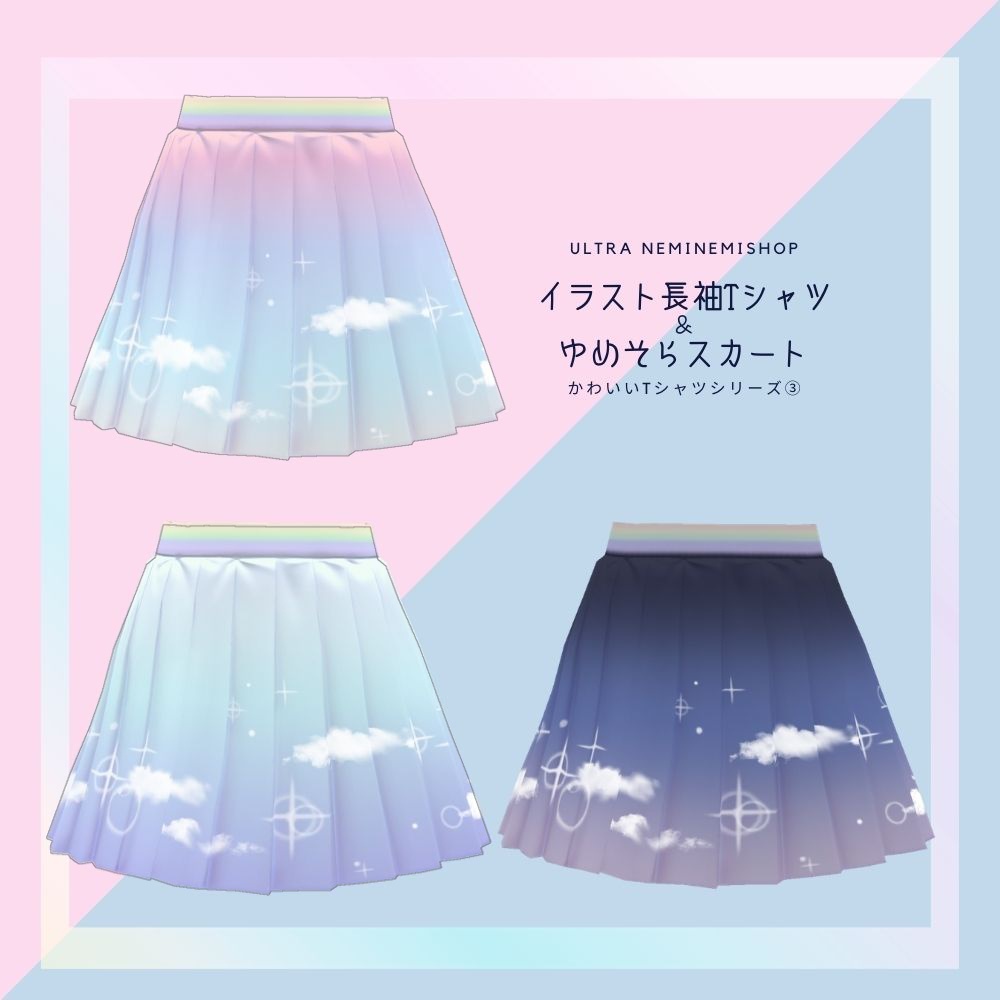 イラスト長袖Tシャツとゆめそらスカート5種20着