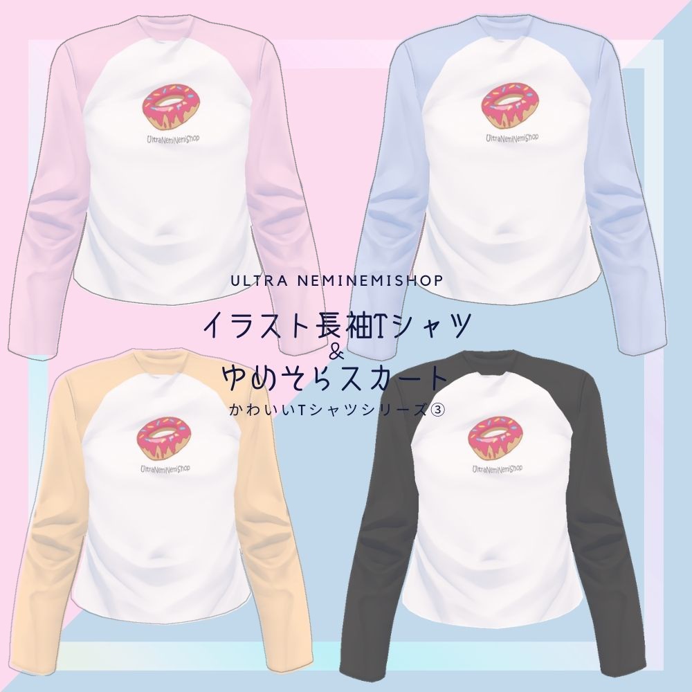 イラスト長袖Tシャツとゆめそらスカート5種20着