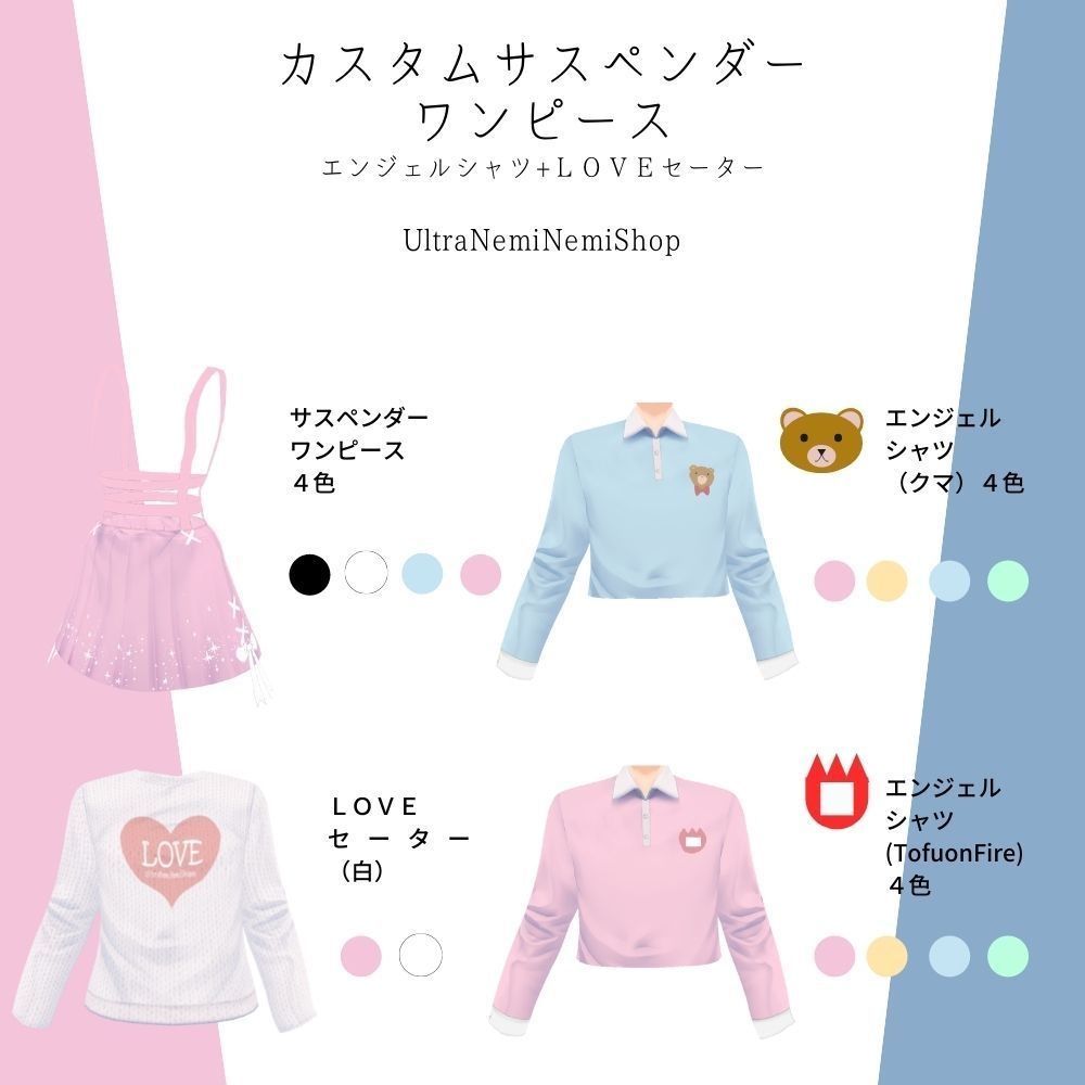 カスタムサスペンダーワンピース+トップスセット