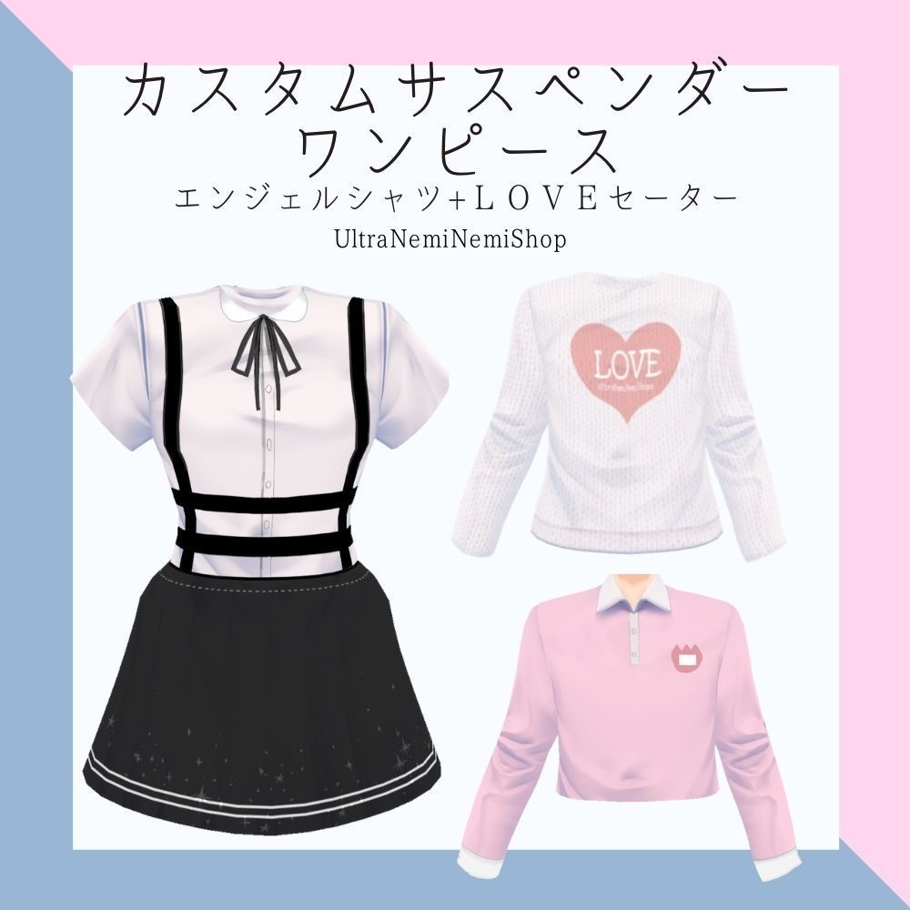 カスタムサスペンダーワンピース+トップスセット
