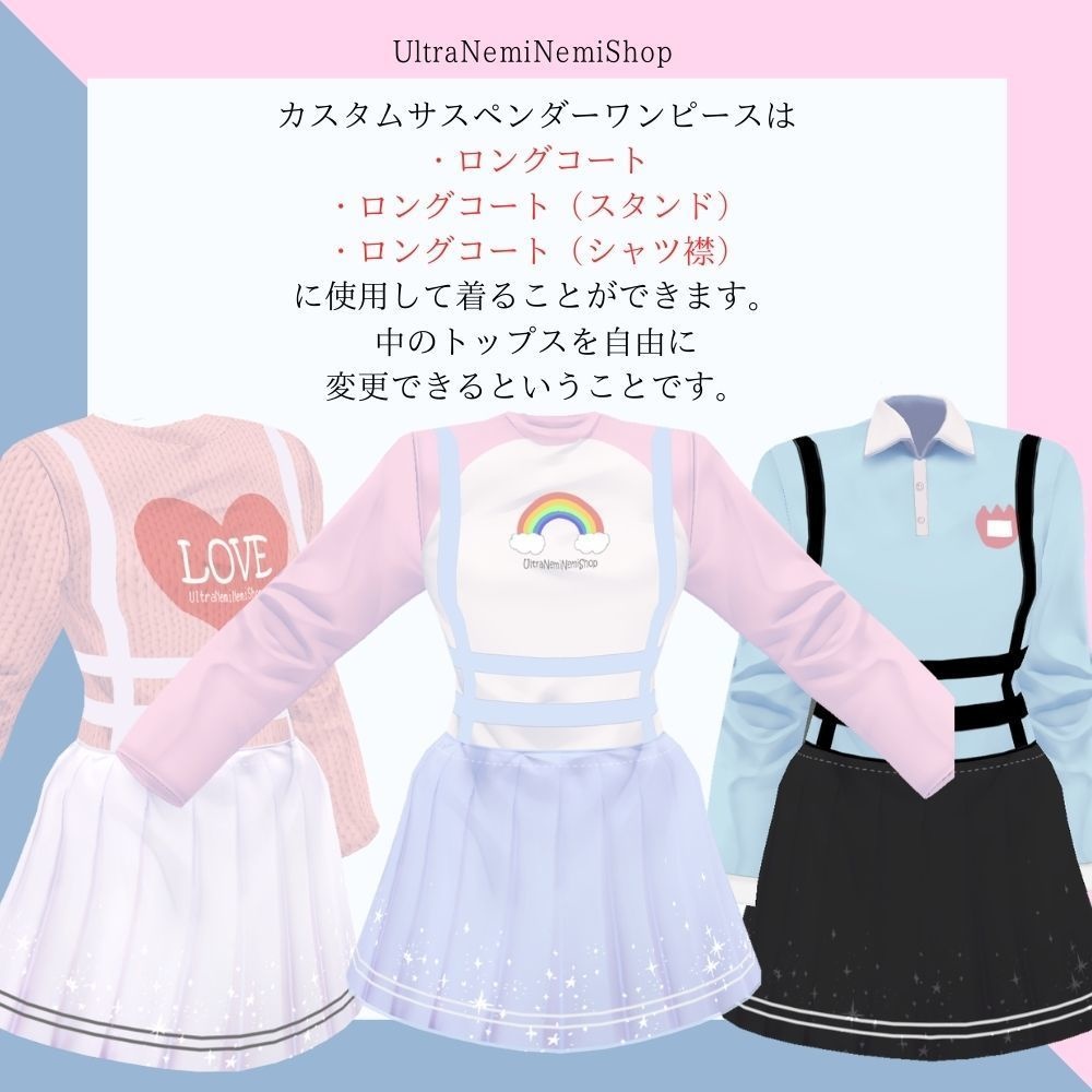 カスタムサスペンダーワンピース+トップスセット