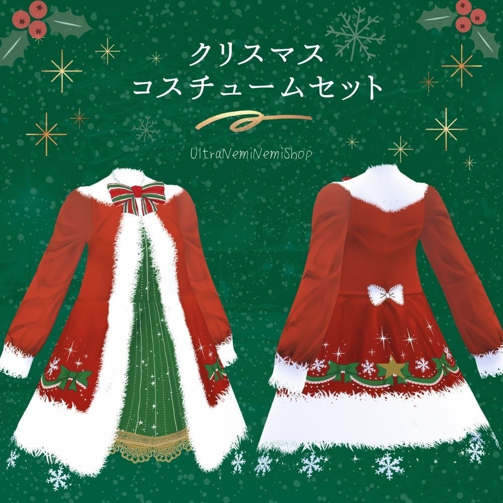 クリスマスコスチュームセット