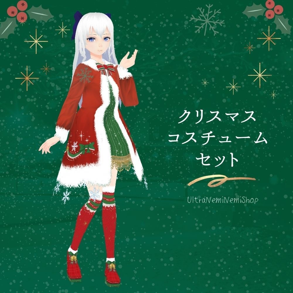クリスマスコスチュームセット