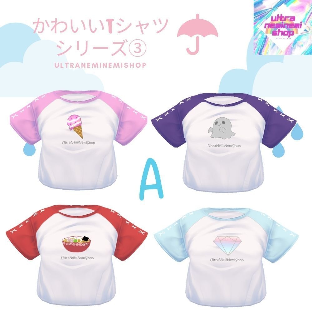 かわいいTシャツシリーズ③弾