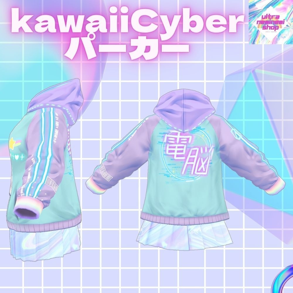 【Vroid】kawaiicyberパーカー2色+スカート