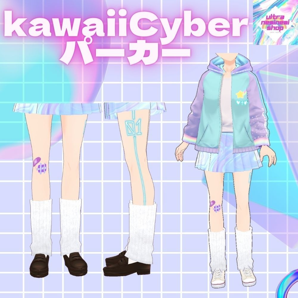 【Vroid】kawaiicyberパーカー2色+スカート