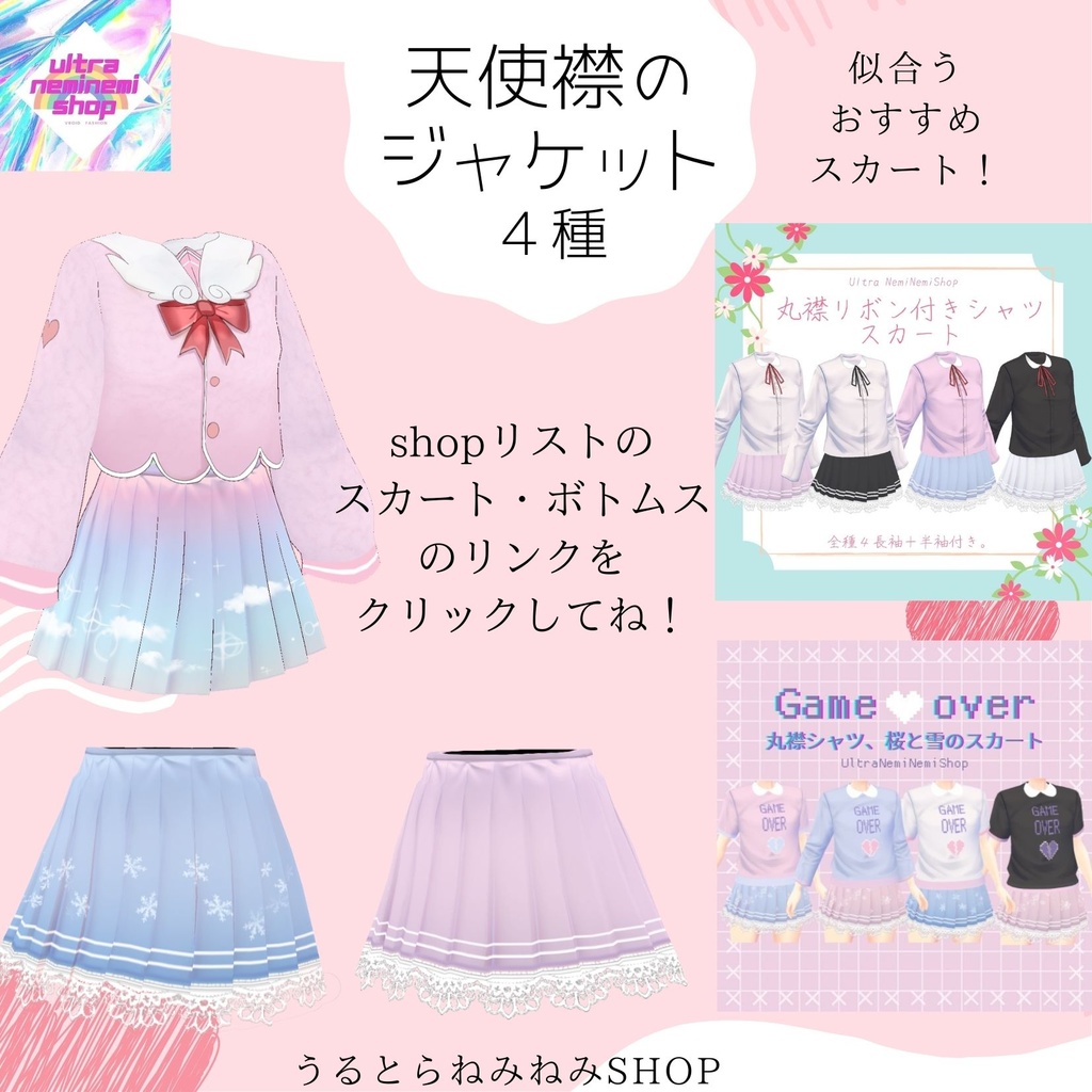 天使襟のジャケット4色全8着