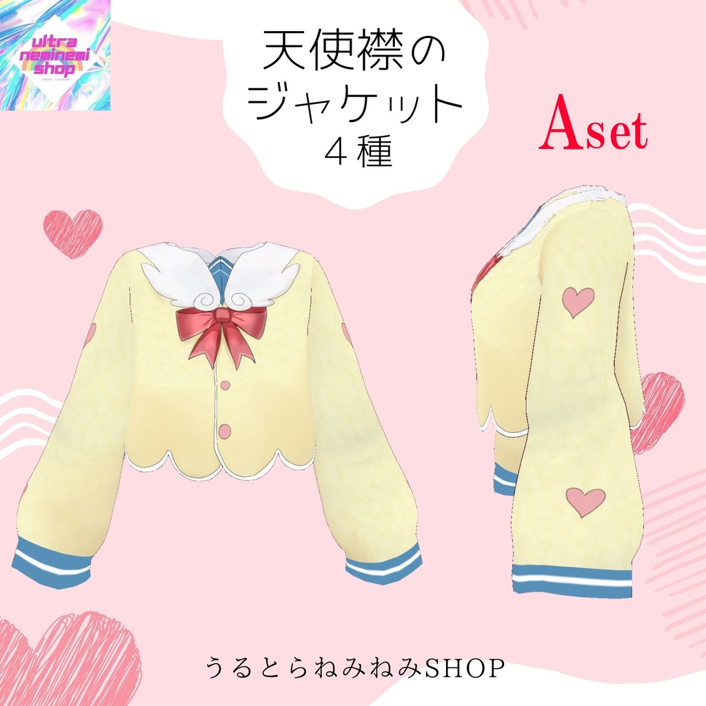 天使襟のジャケット4色全8着