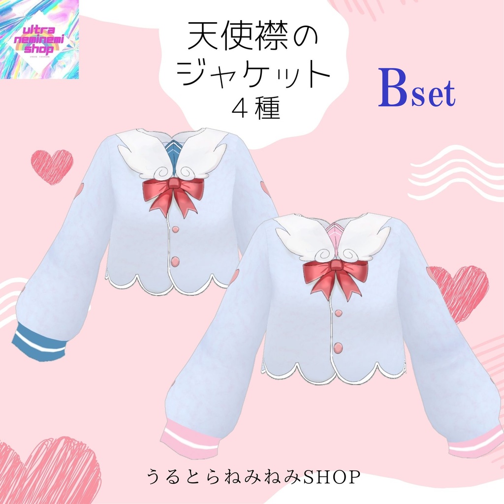 天使襟のジャケット4色全8着