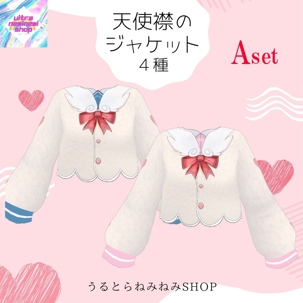 天使襟のジャケット4色全8着