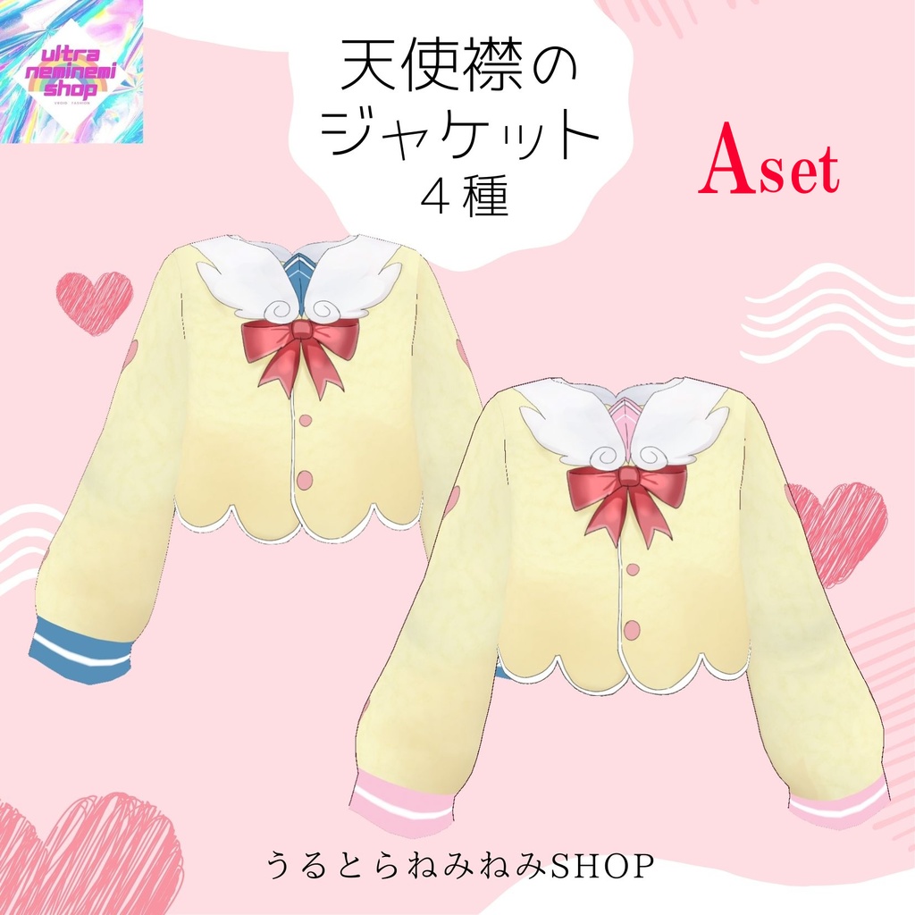 天使襟のジャケット4色全8着