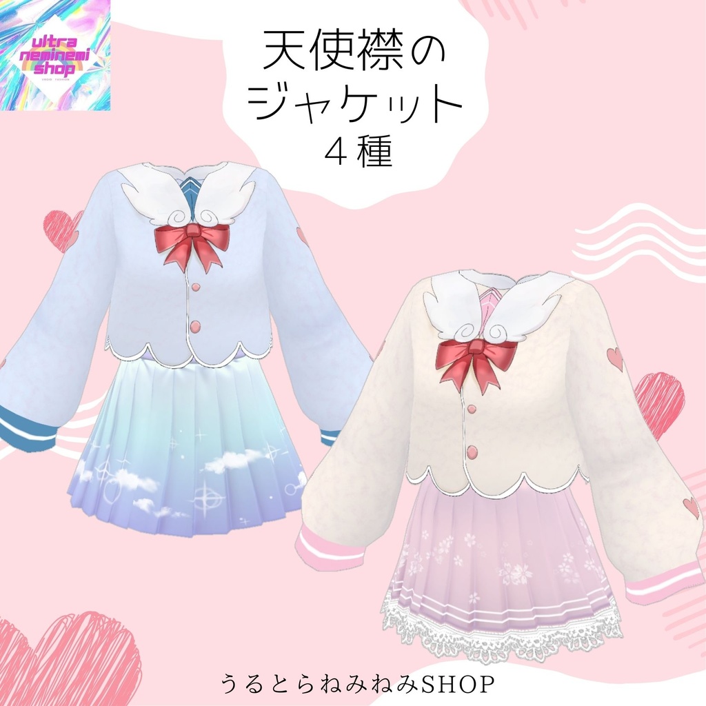 天使襟のジャケット4色全8着