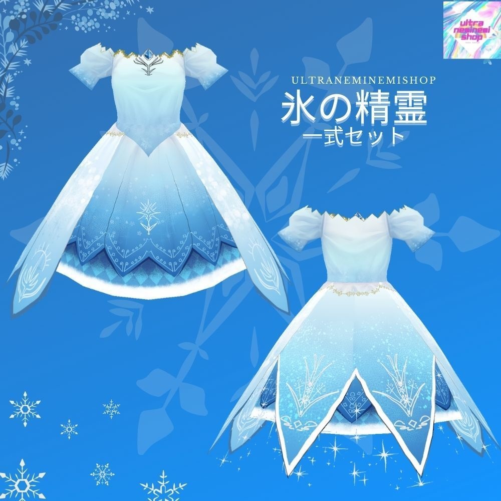 【Vroid】氷の精霊 一式6点セット【春夏秋冬シリーズ】