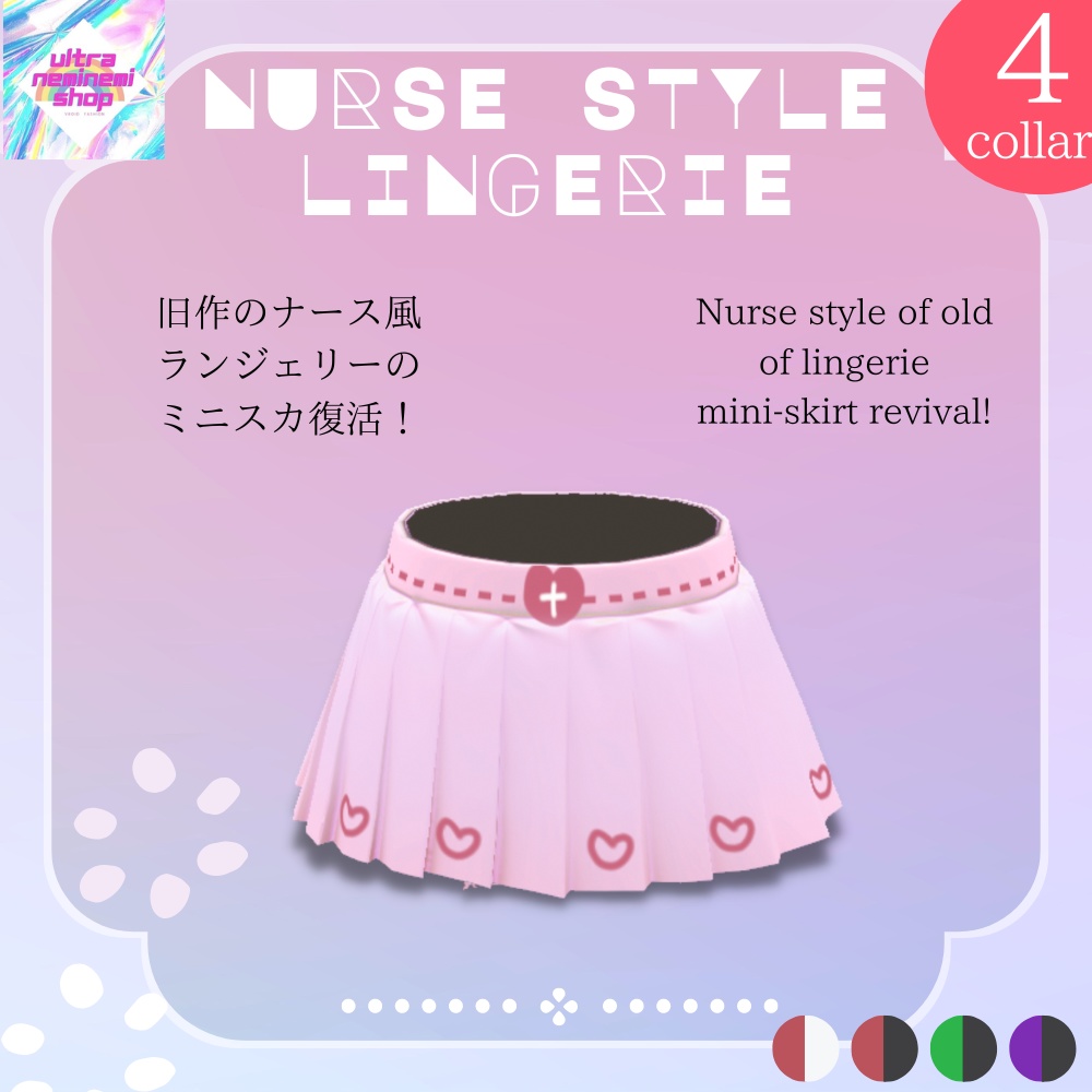 【Vroid】ナース風水着ランジェリー(ランジェリー+ミニスカ)