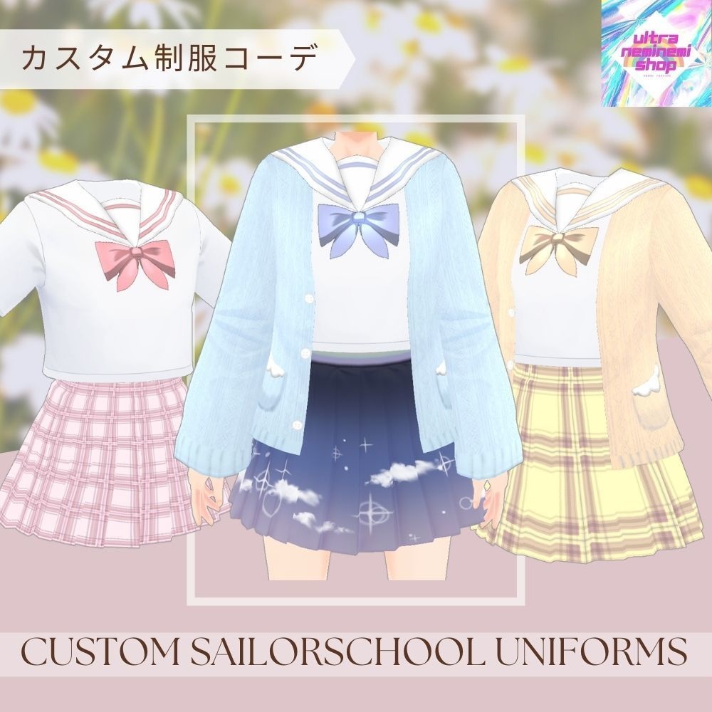 カスタムセーラー服【第1弾】
