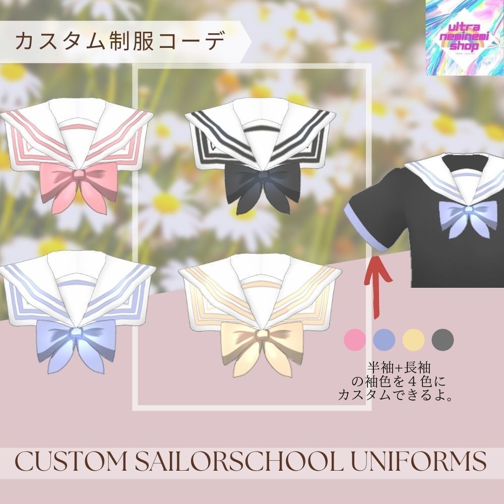 カスタムセーラー服【第1弾】