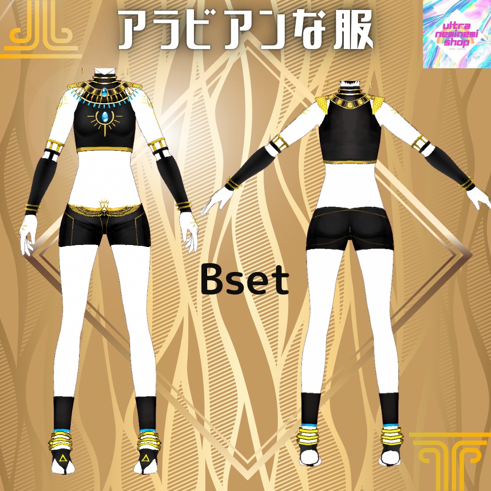 【Vroid】【Ver3更新】アラビアンな服 一式3set