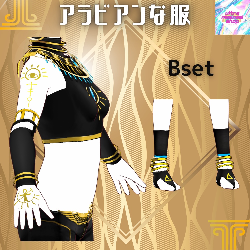 【Vroid】【Ver3更新】アラビアンな服 一式3set