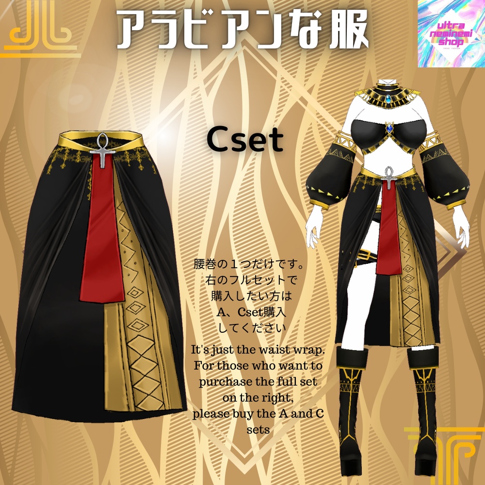 【Vroid】【Ver3更新】アラビアンな服 一式3set