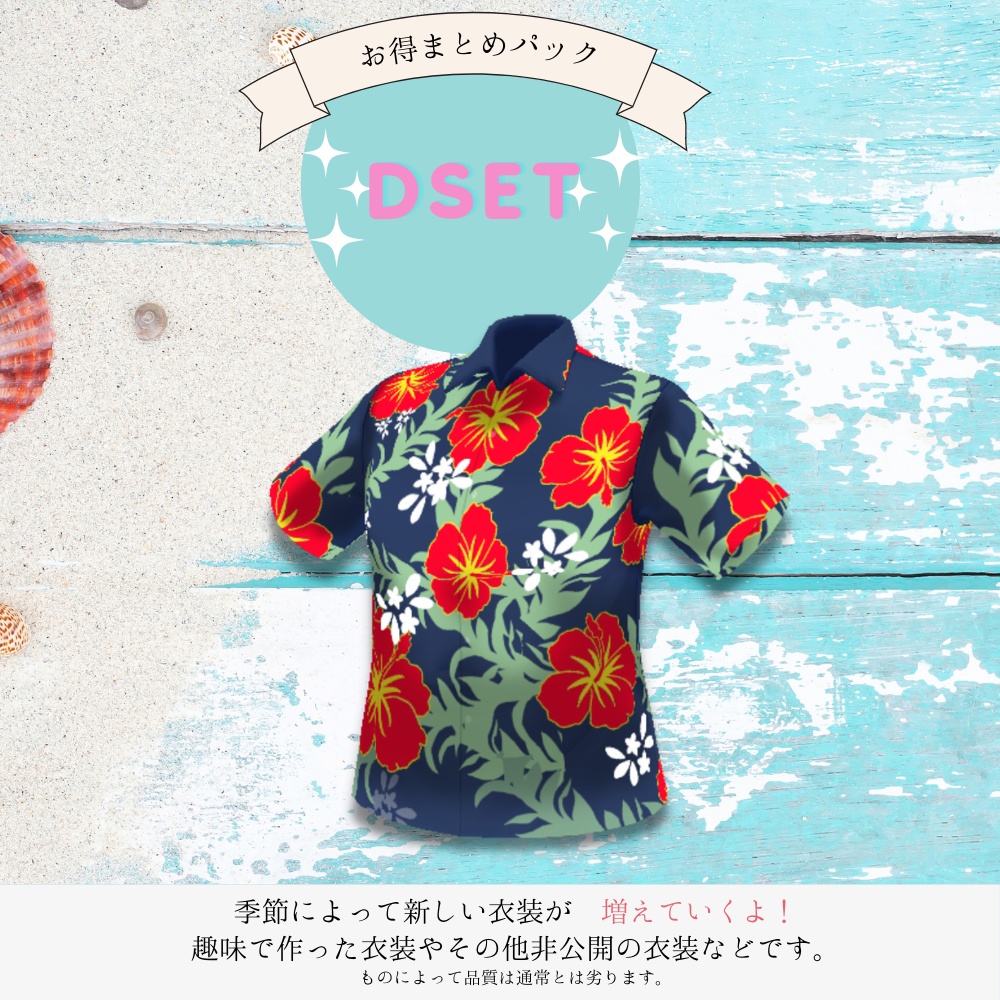 非公開&その他 お得おまとめパック!