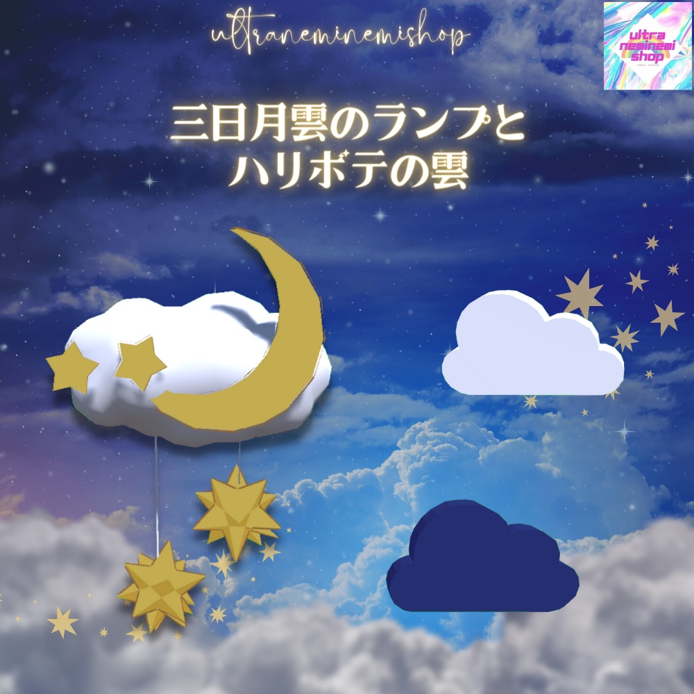 更新予定夜空家具セット(24種類)unitypackage