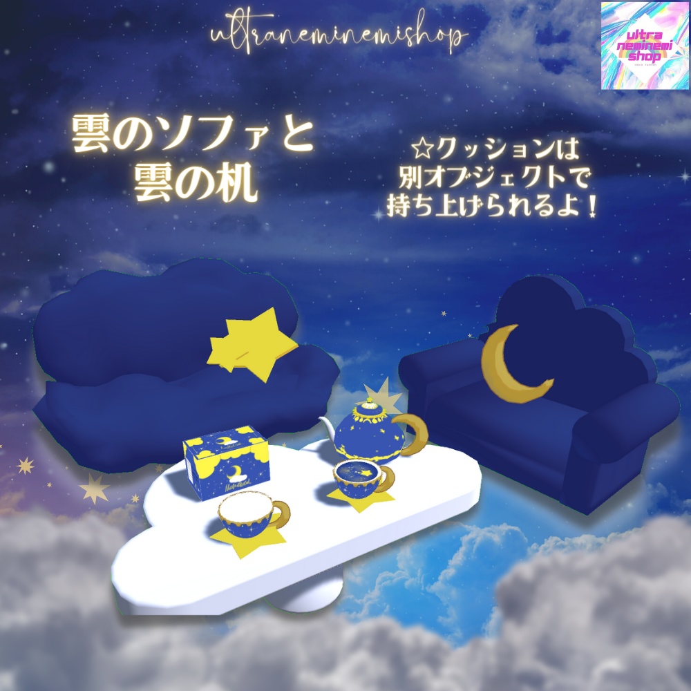 更新予定夜空家具セット(24種類)unitypackage