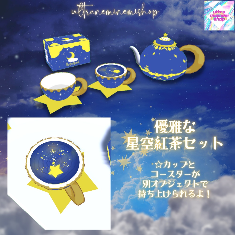 更新予定夜空家具セット(24種類)unitypackage