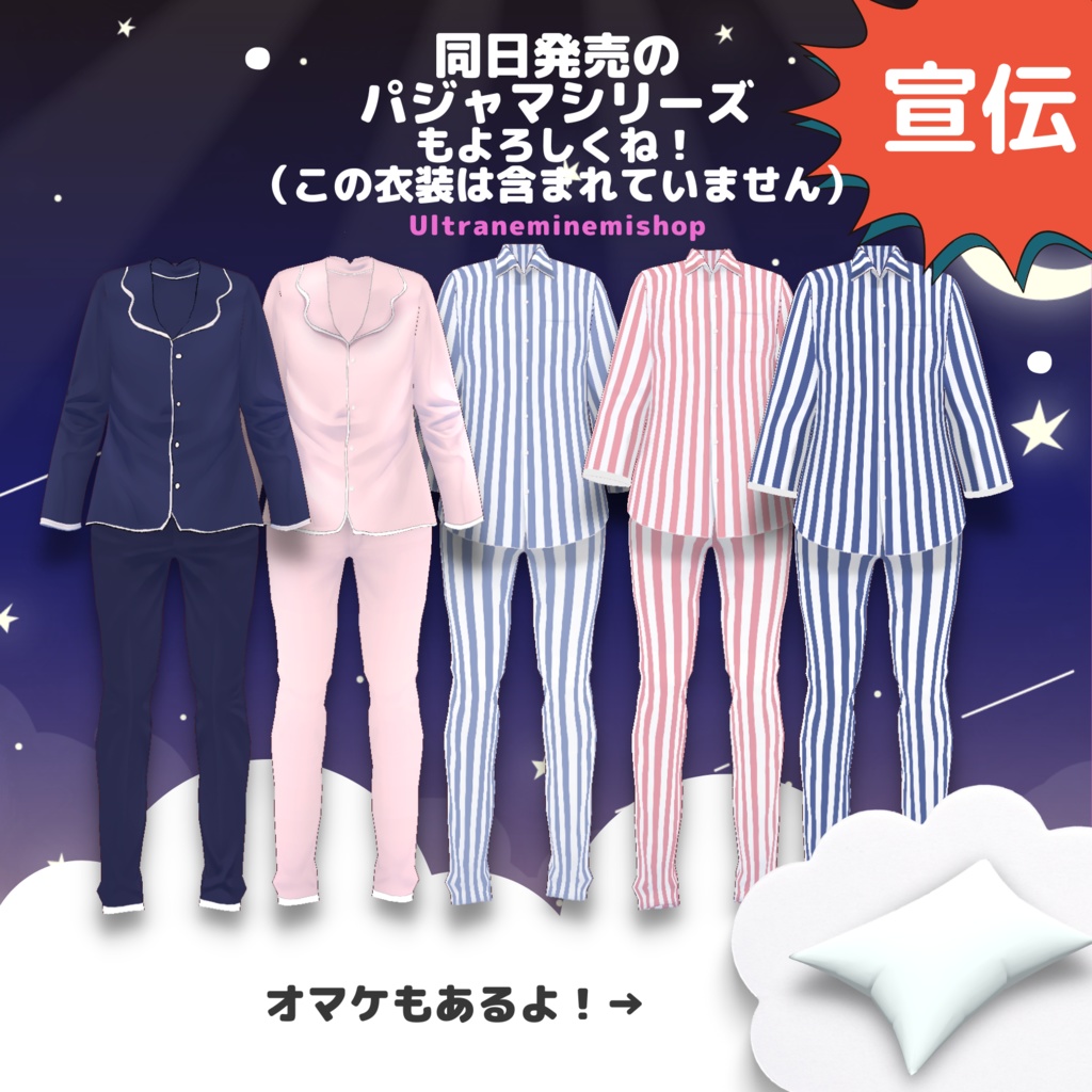 更新予定夜空家具セット(24種類)unitypackage