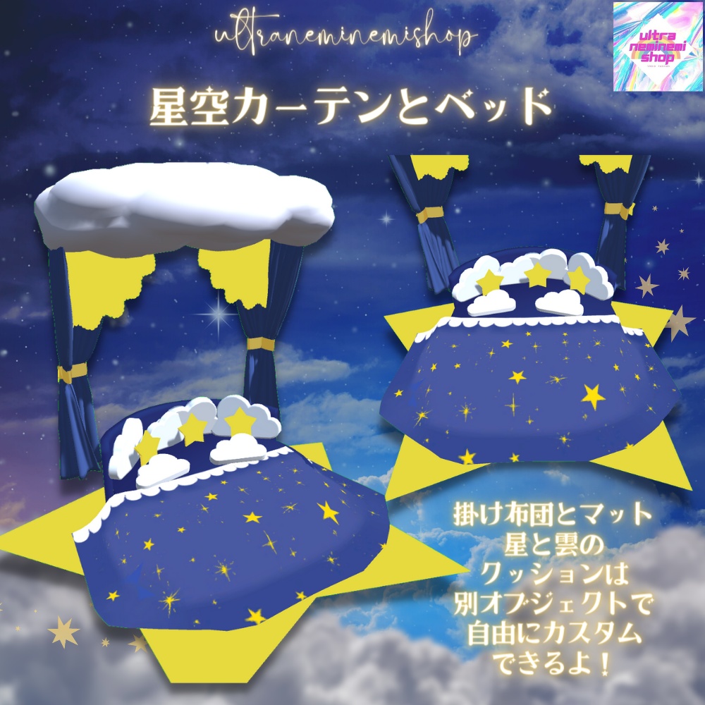 更新予定夜空家具セット(24種類)unitypackage