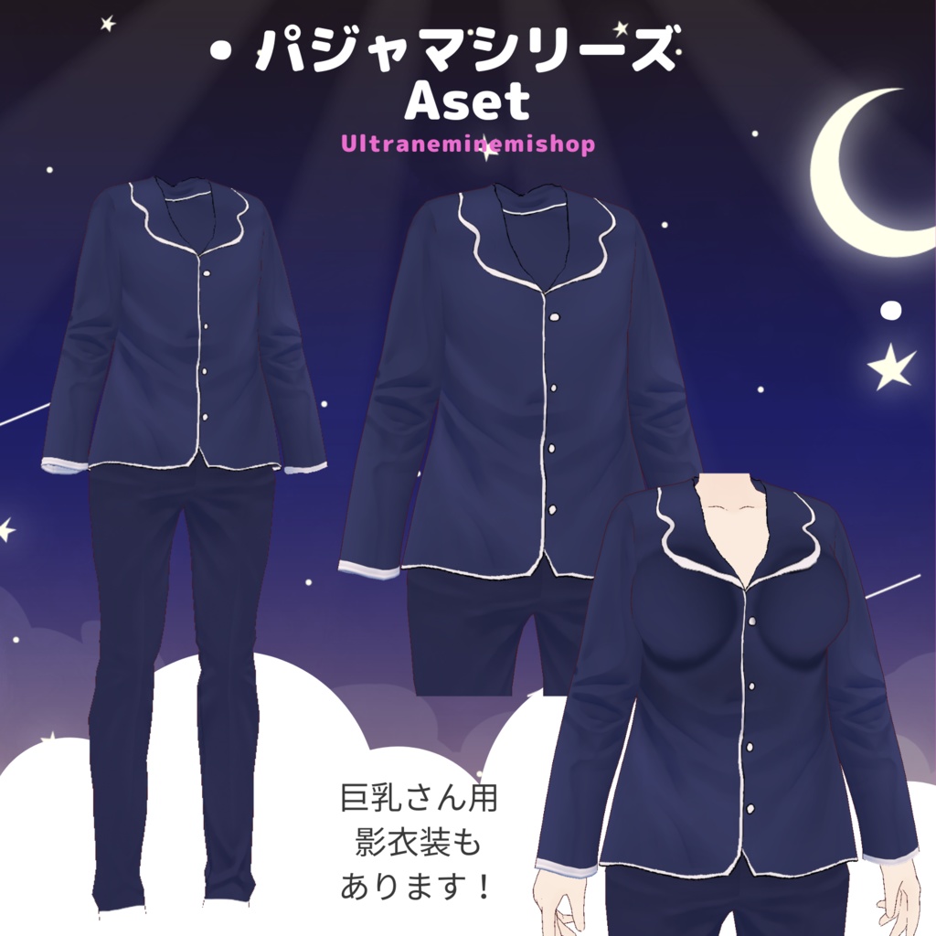 【Vroid】シンプルパジャマ【パジャマシリーズ】