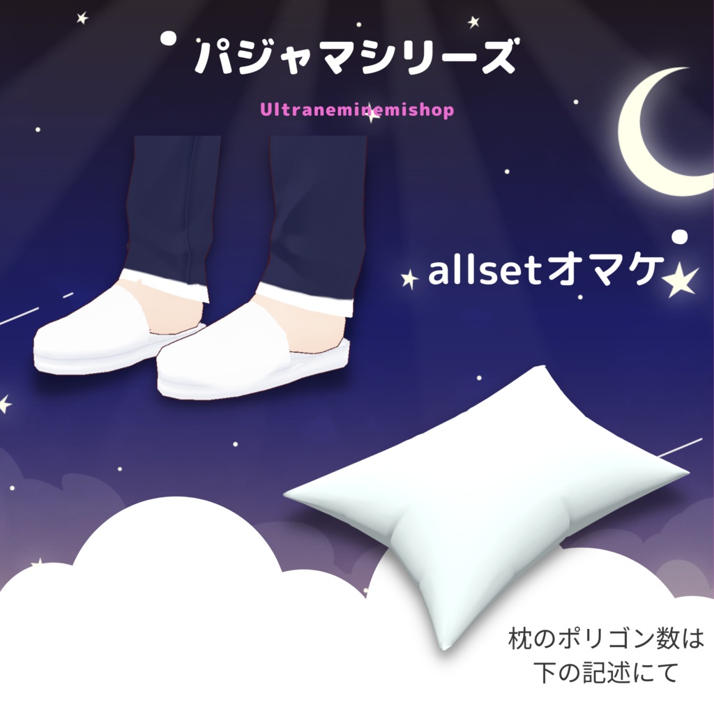 【Vroid】シンプルパジャマ【パジャマシリーズ】