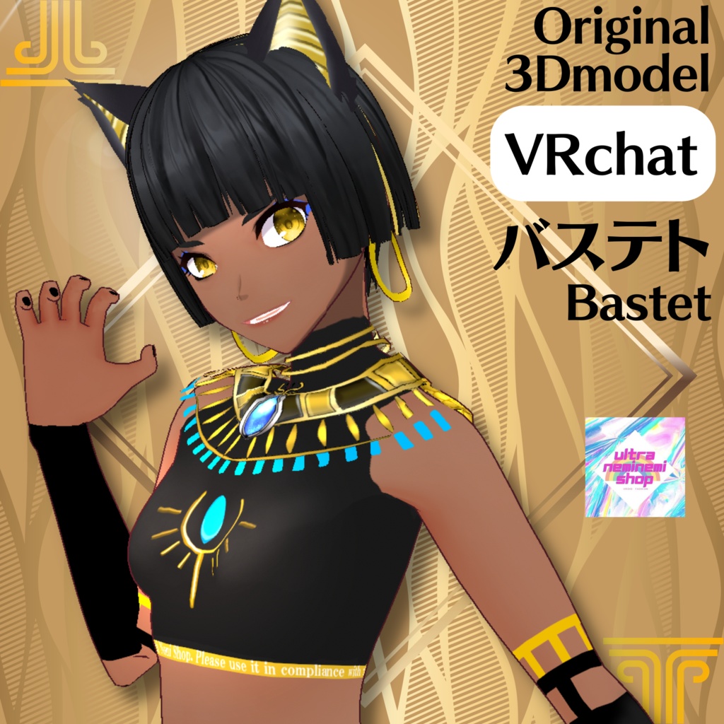 Vrchat想定 バステト Pc版 改変用アリ うるとら ねみねみshop Ultra Neminemishop Booth