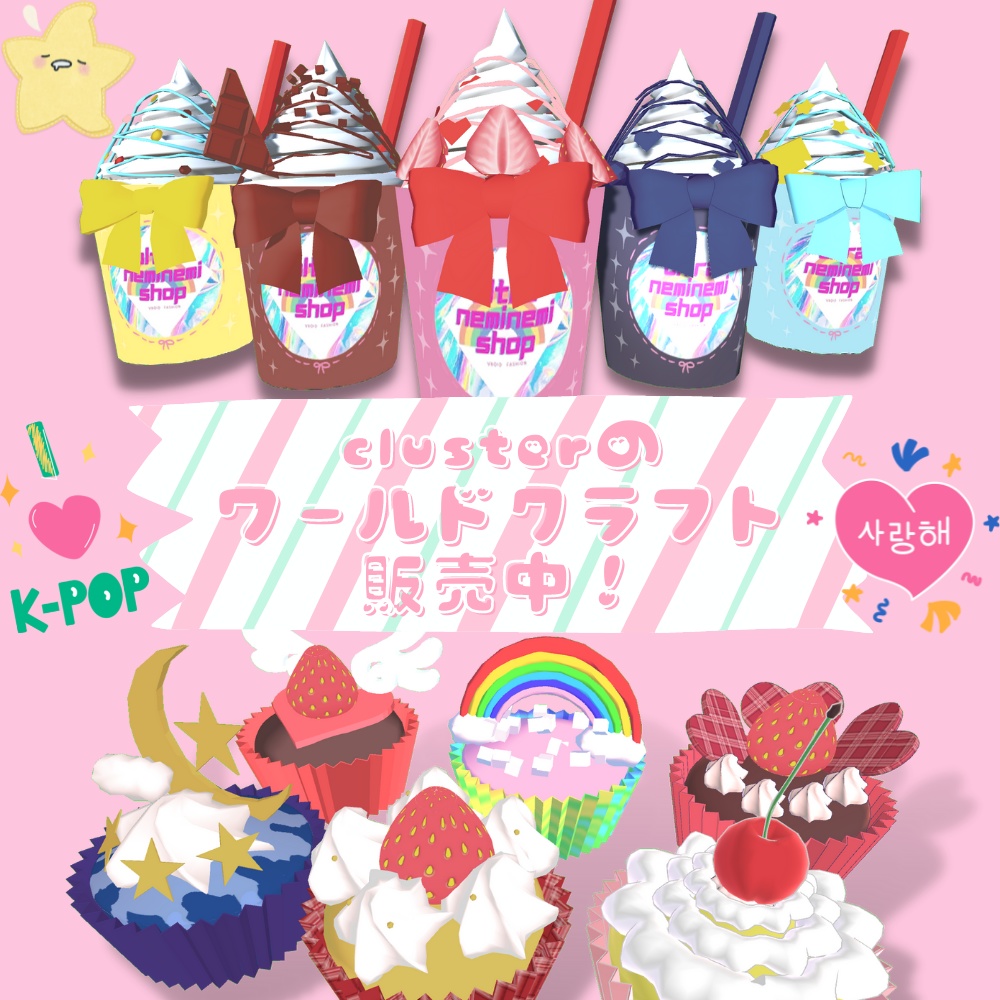 映える!フラペチーノとカップケーキset【11点】