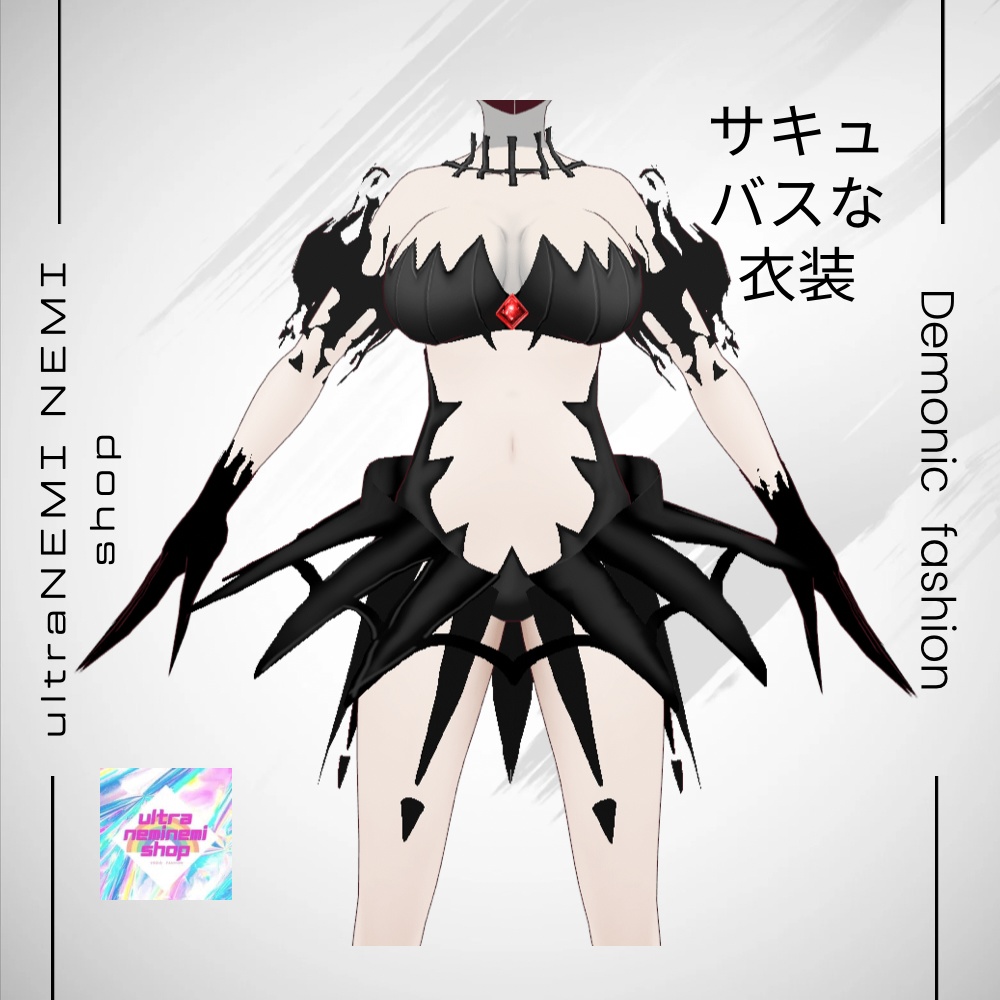 サキュバス悪魔なファッション