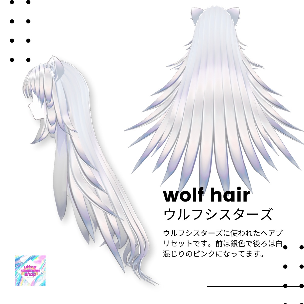 【Vroid】ウルフヘアープリセット【wolfhairpreset】