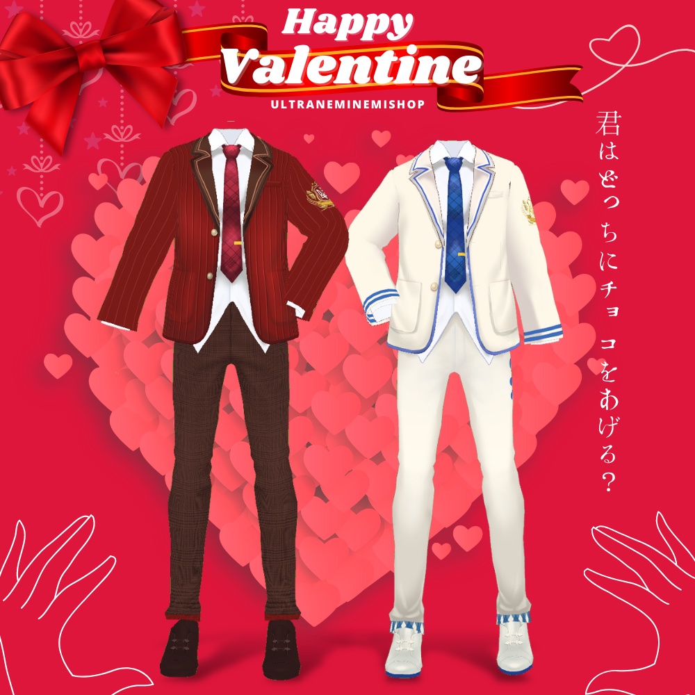 男の子だって楽しみたい!Valentine/whiteday衣装