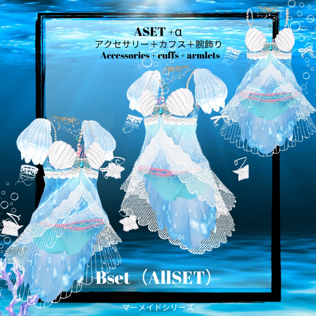 【vroid】Oceans【マーメイドシリーズ】