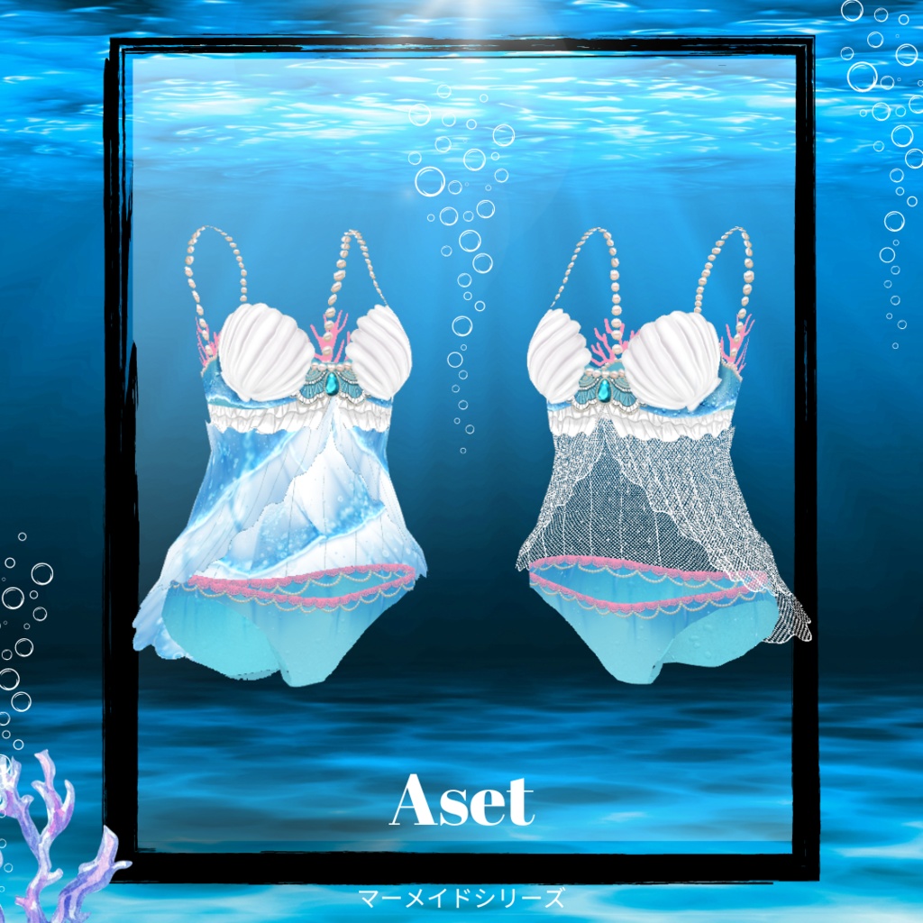 【vroid】Oceans【マーメイドシリーズ】