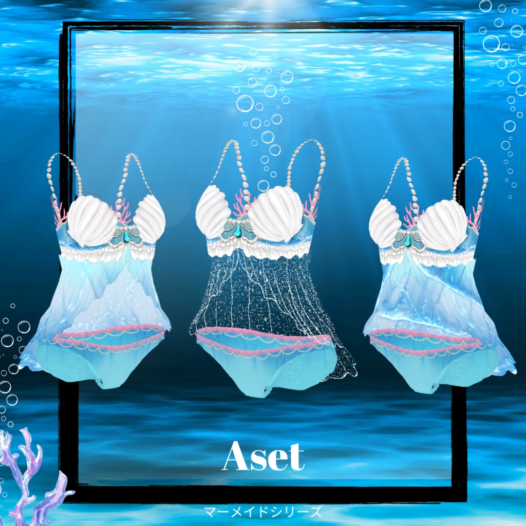 【vroid】Oceans【マーメイドシリーズ】