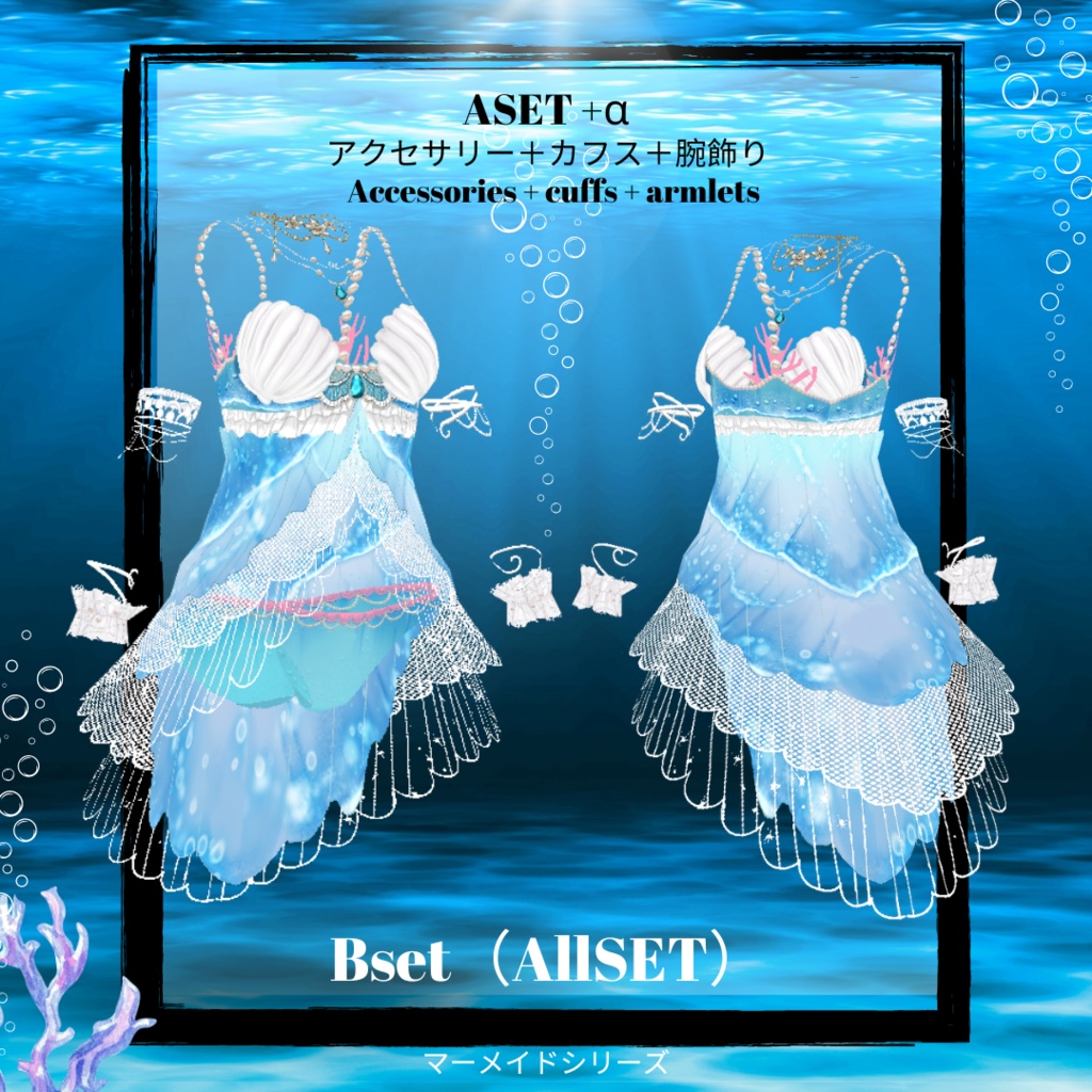 【vroid】Oceans【マーメイドシリーズ】